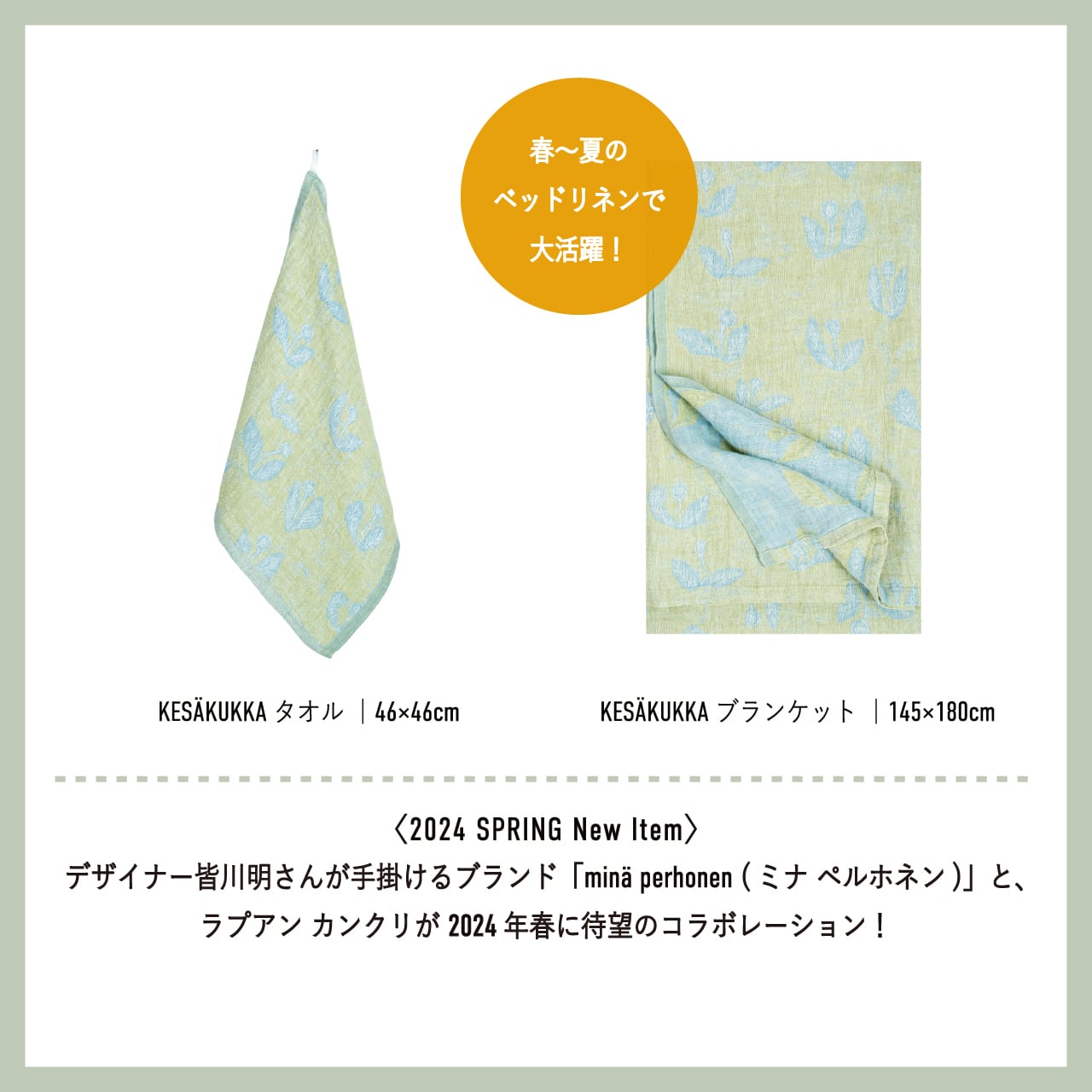 minä perhonenコラボ】KESÄKUKKA ブランケット / lime-lightblue
