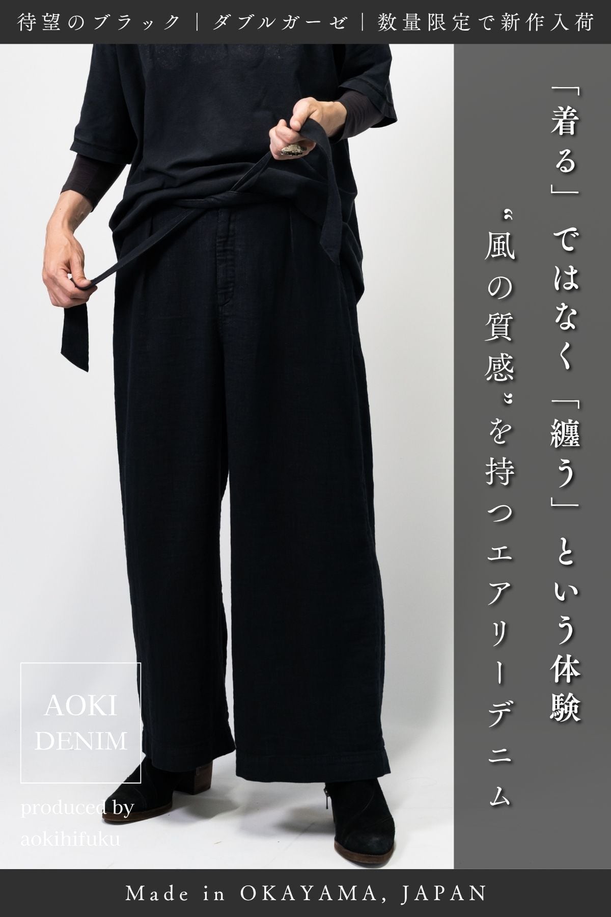 オンライン限定｜残りわずか】風をまとうパンツ。エアリーデニム