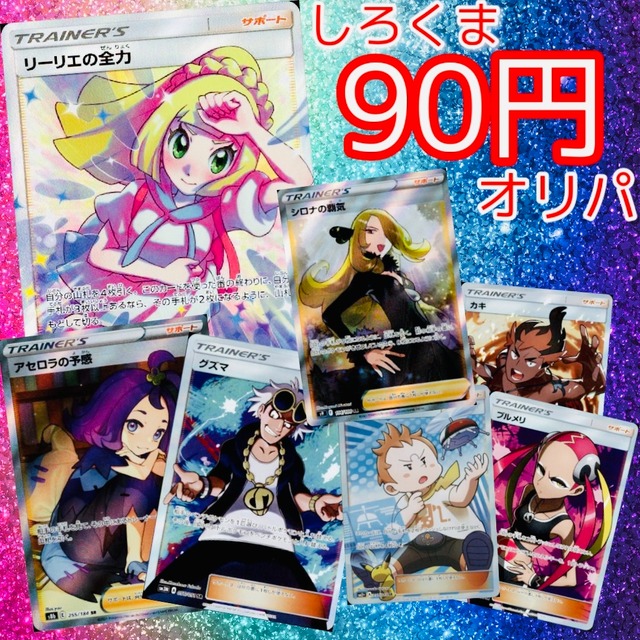 ポケモンカード オリパ しろくま 90円オリパ オリパ専門店しろくま ポケモンカード ポケモンカード オリパ しろくま 90円オリパ オリパ専門店しろくま ポケモンカード