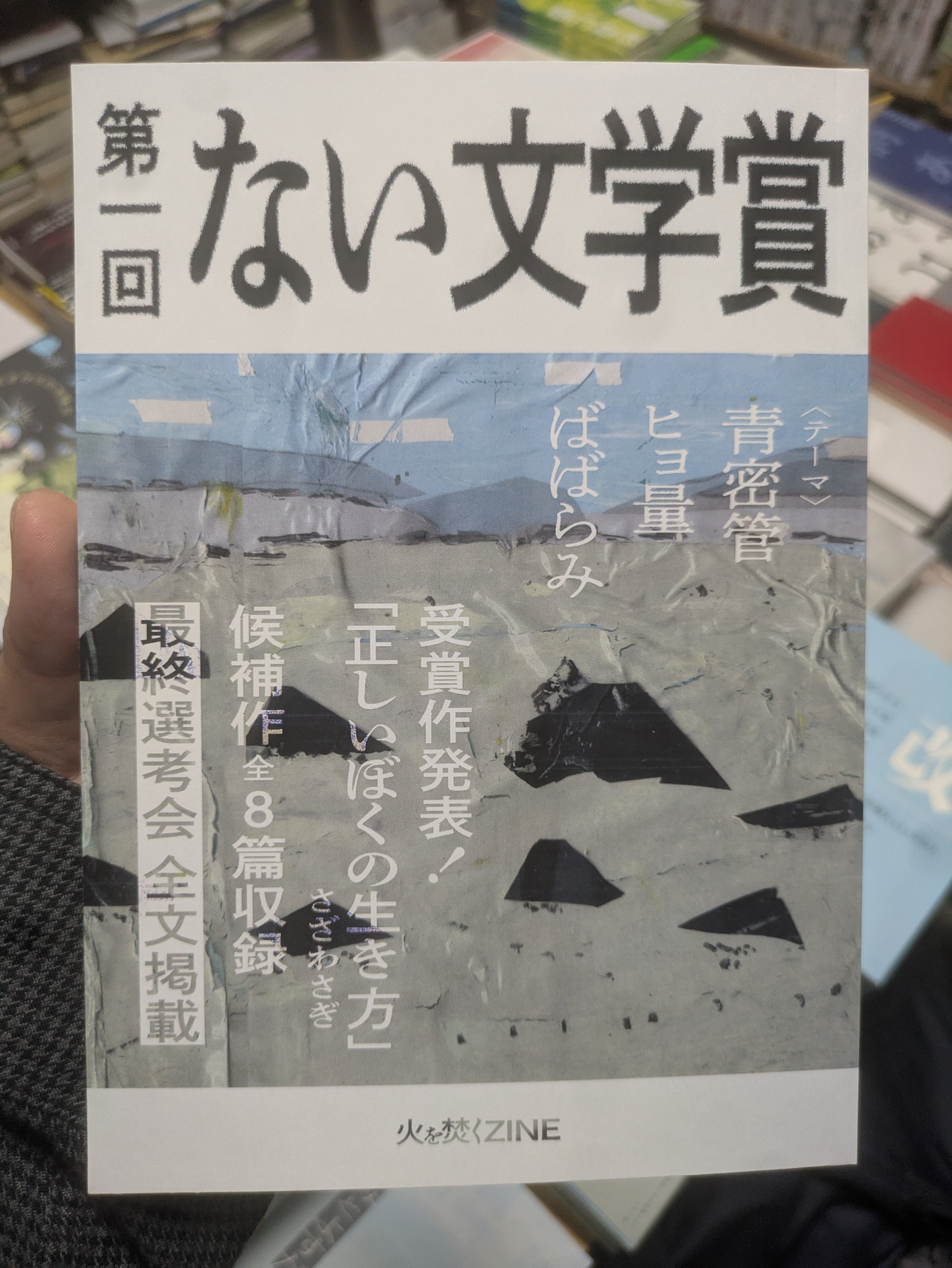 第一回ない文学賞 | 機械書房