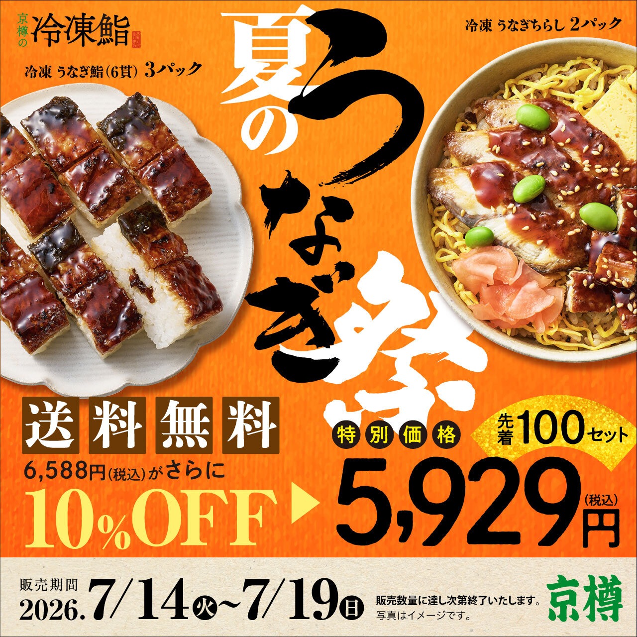 【送料無料】夏のうなぎ祭（計5パックセット）