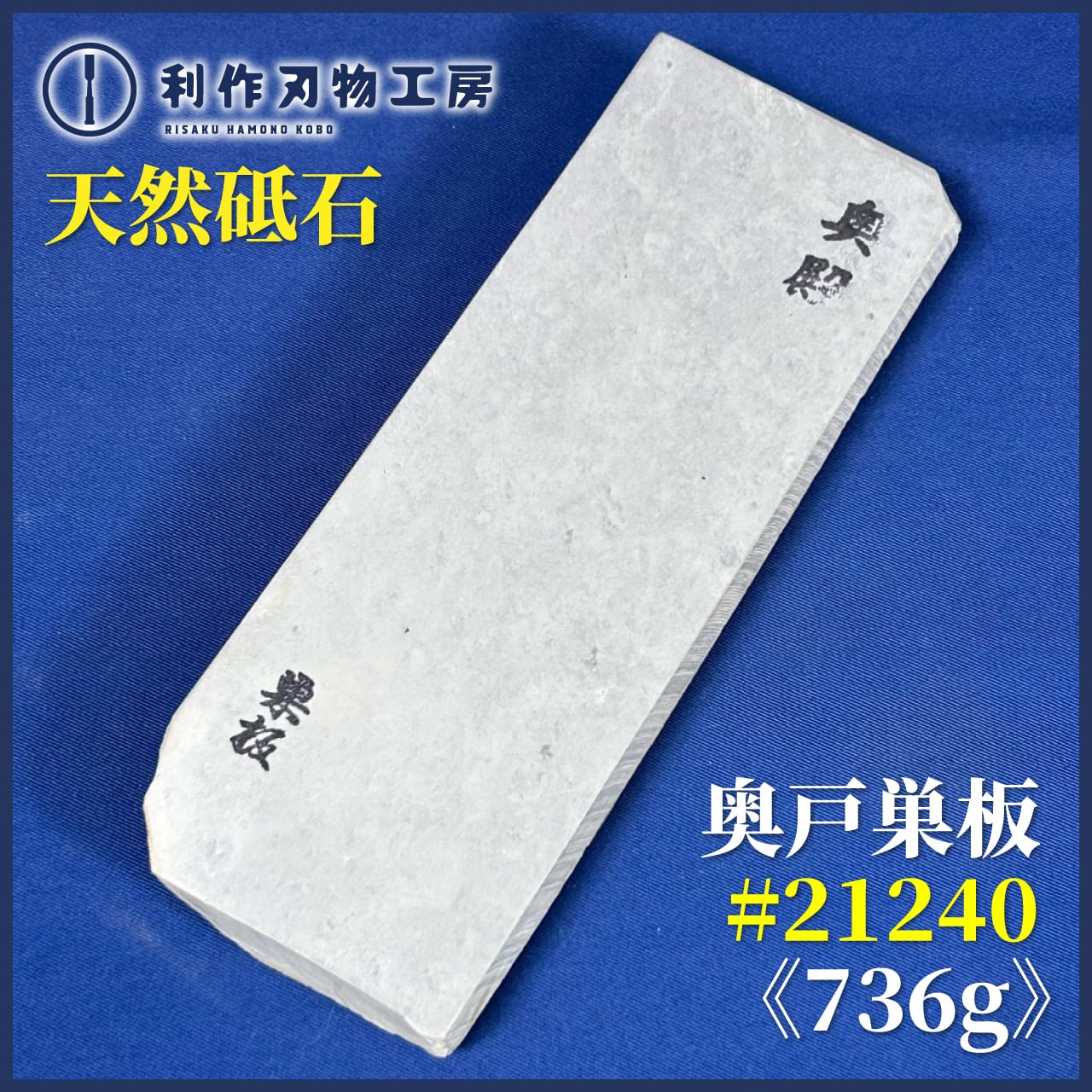 ☆年末年始セール☆ 天然砥石 / 正本山砥石 京都鳴瀧産出 【未使用品