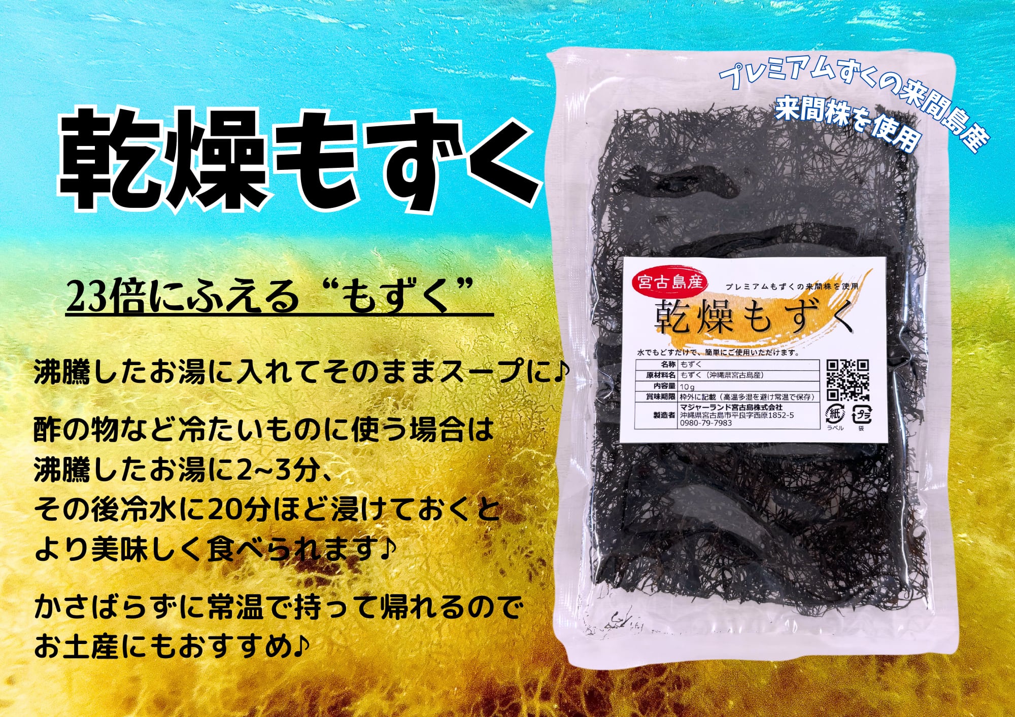 送料込】宮古島産 乾燥もずく3パックセット | もずくの産地直送・通販