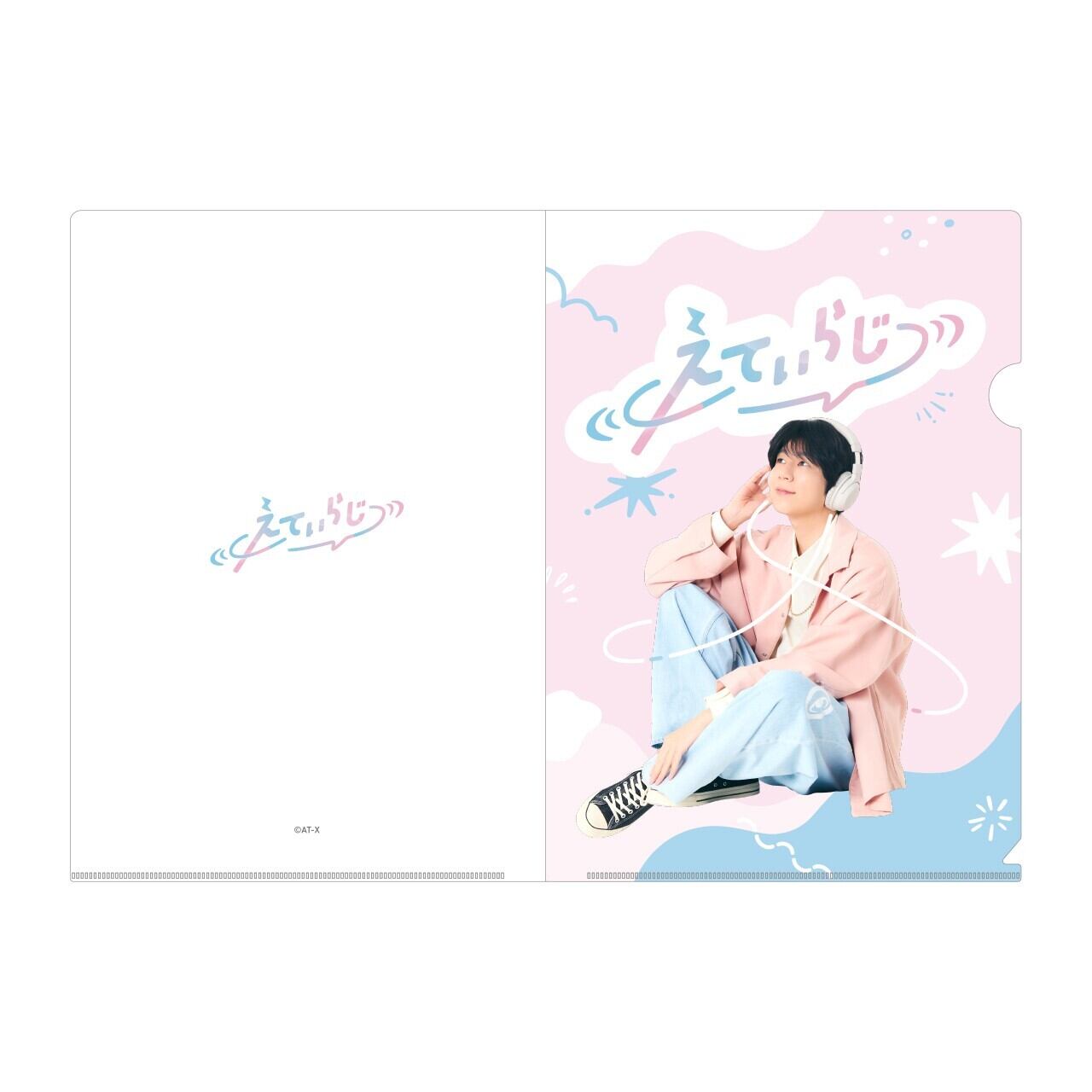 えてぃらじ | AT-X SHOP