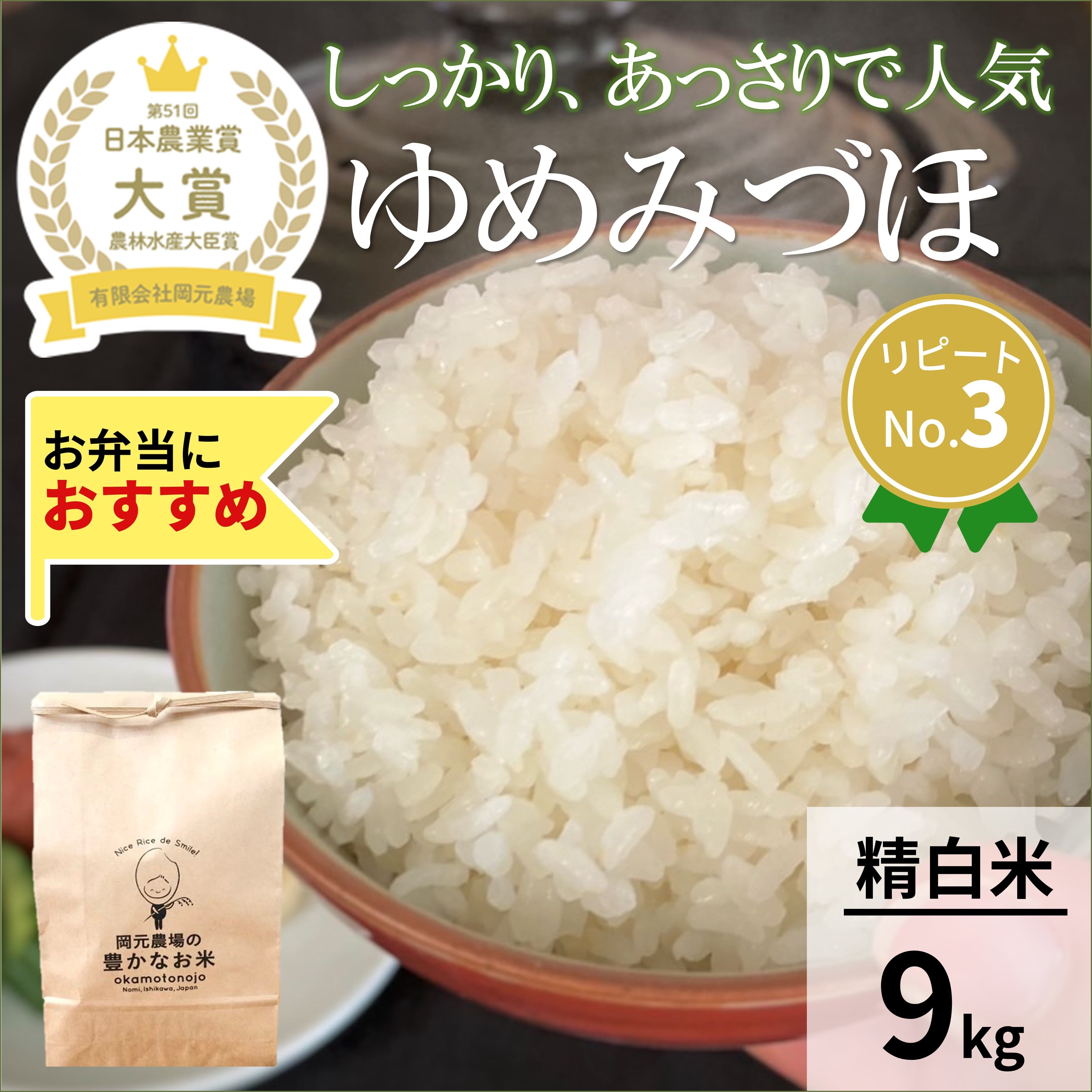 ゆめみづほ4．5kg精白米 | 【公式オンラインショップ】お米と加賀