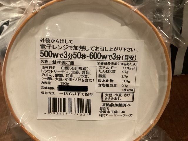 咲季亭　鮭生姜ごはん