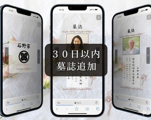 【オプション】電子墓誌追加彫り30日以内
