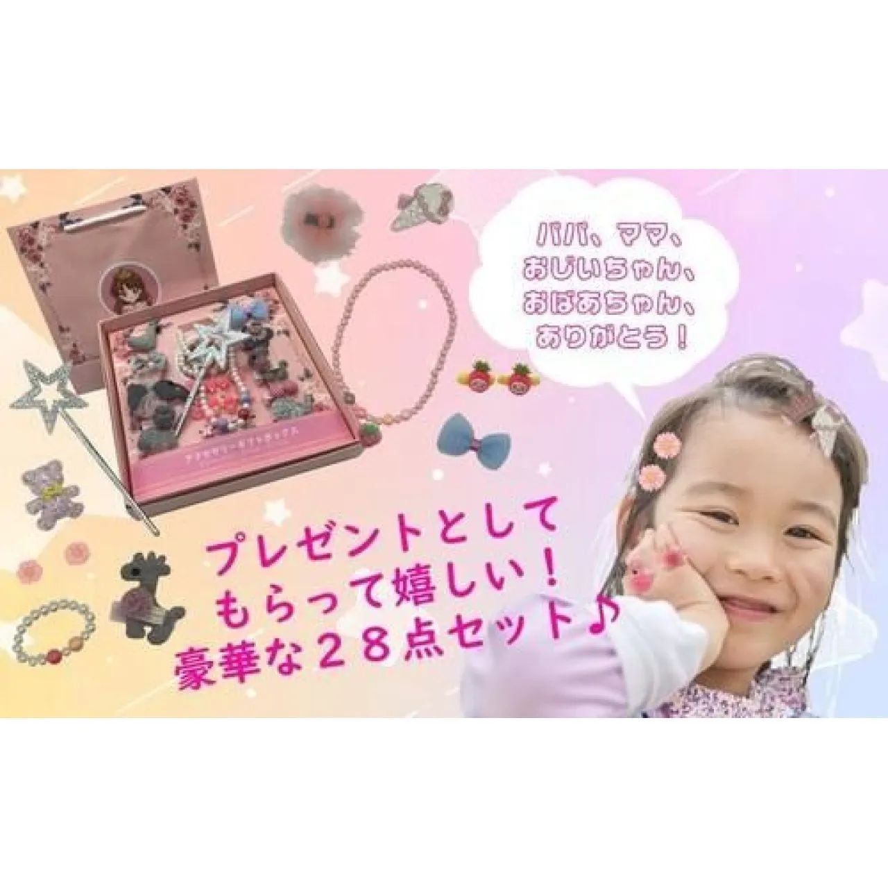 子供 アクセサリーボックス 28点セット グレー/ピンク/ラズベリー 星ステッキ ヘアクリップ 指輪 ヘアゴム 紙袋付き
