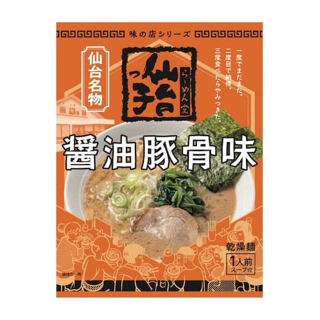 仙台っ子らーめん ５食セット　袋めん　乾麺　