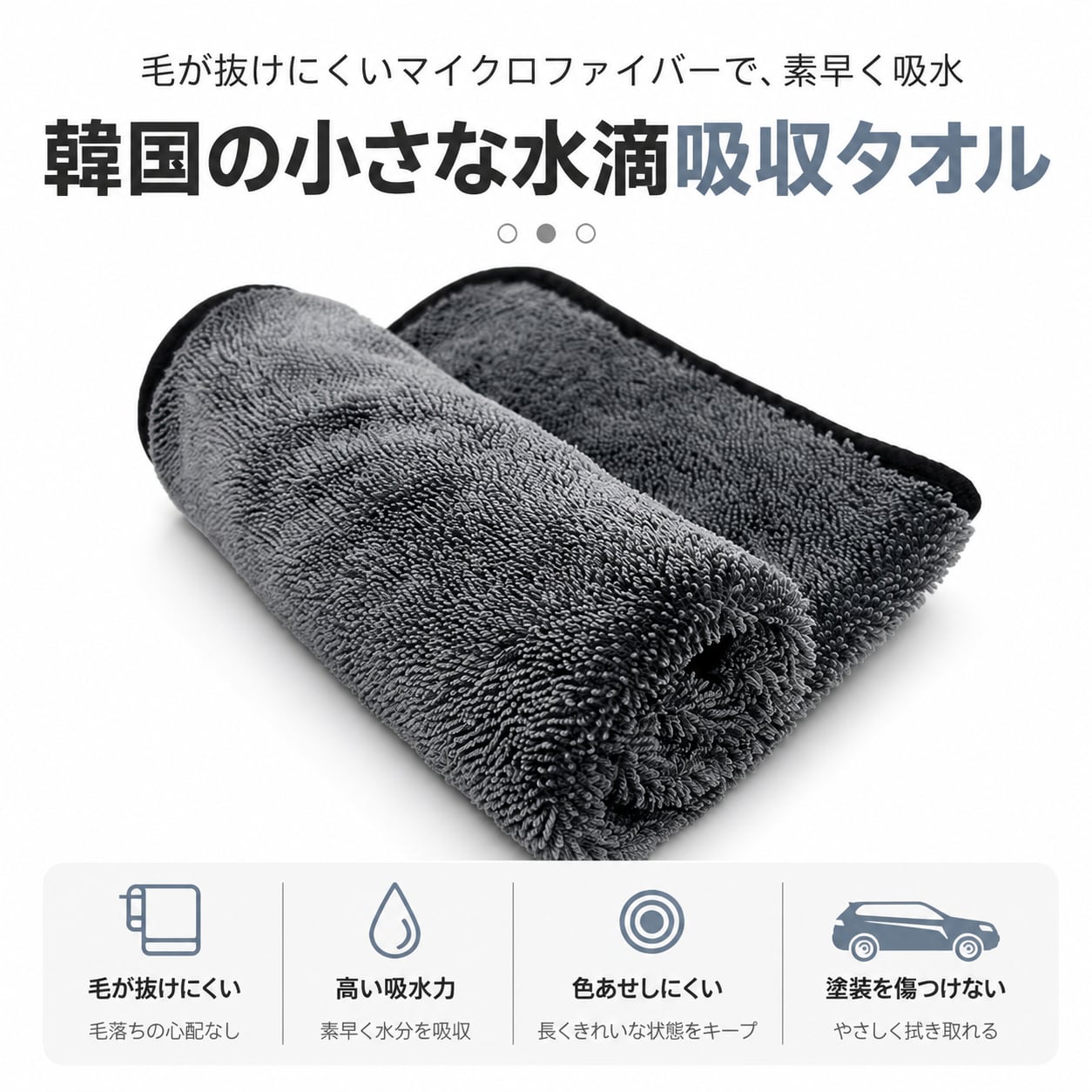B46.両面ミニツイストタオル マイクロファイバークロス 高吸水 洗車