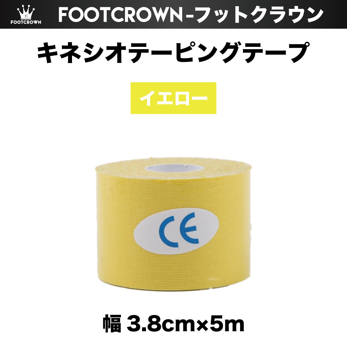 カラーキネシオテーピングテープ 幅3.8cm×5m 13色 | フットボール