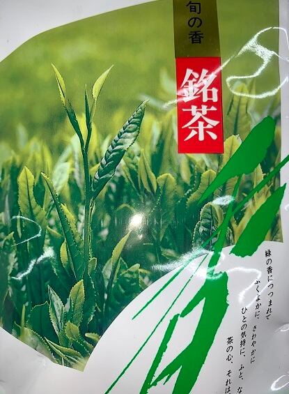 伊勢初摘み 新茶 100g | PAY ID