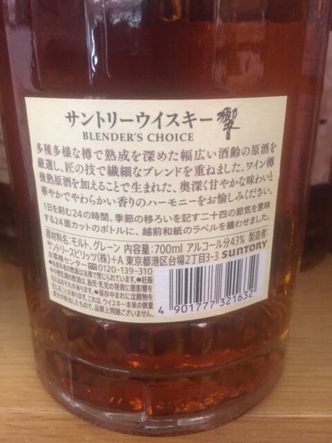 不定期入荷【SUNTORY】国産ウイスキーセット『響 BLENDER'S