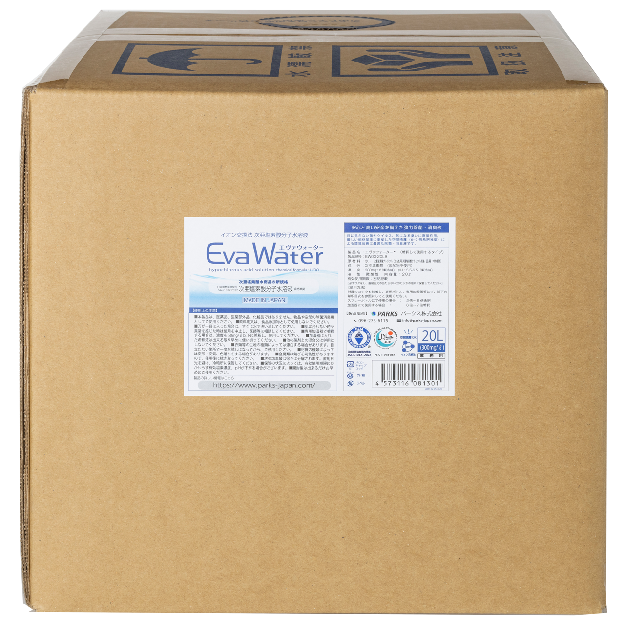 【希釈使用タイプ】エヴァウォーター 次亜塩素酸分子水溶液 20Lボックス 300 mg/L【EW03-20LB】