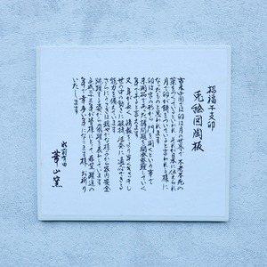 有田焼　飾り陶板　干支（兎）【化粧箱・皿立付】 20-099