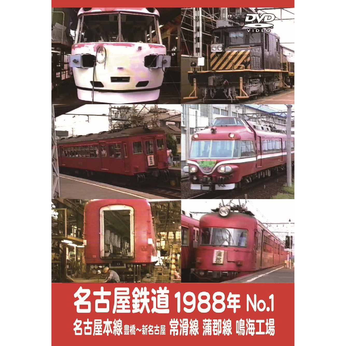 名古屋鉄道 名鉄イラスト一般系統板 【常滑焼まつり/白無地】