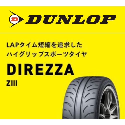 235/40R17 90W DUNLOP DIREZZA ZⅢ タイヤセレクト大田