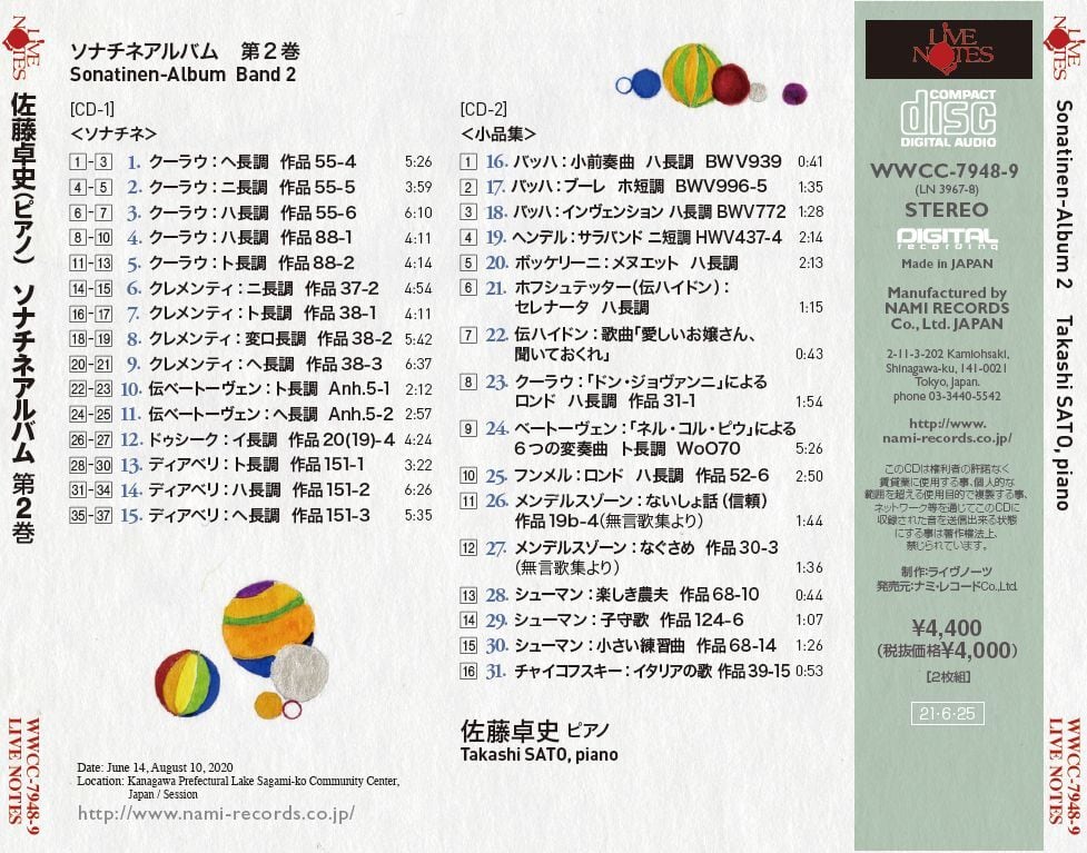 [CD] ソナチネアルバム 第2巻 (2枚組)