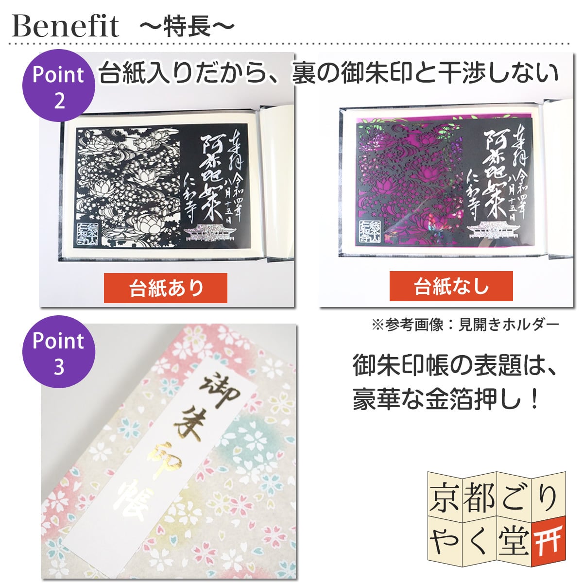 御朱印を貼らずに収納」御朱印ホルダー 書き置き用 ポケット 標準