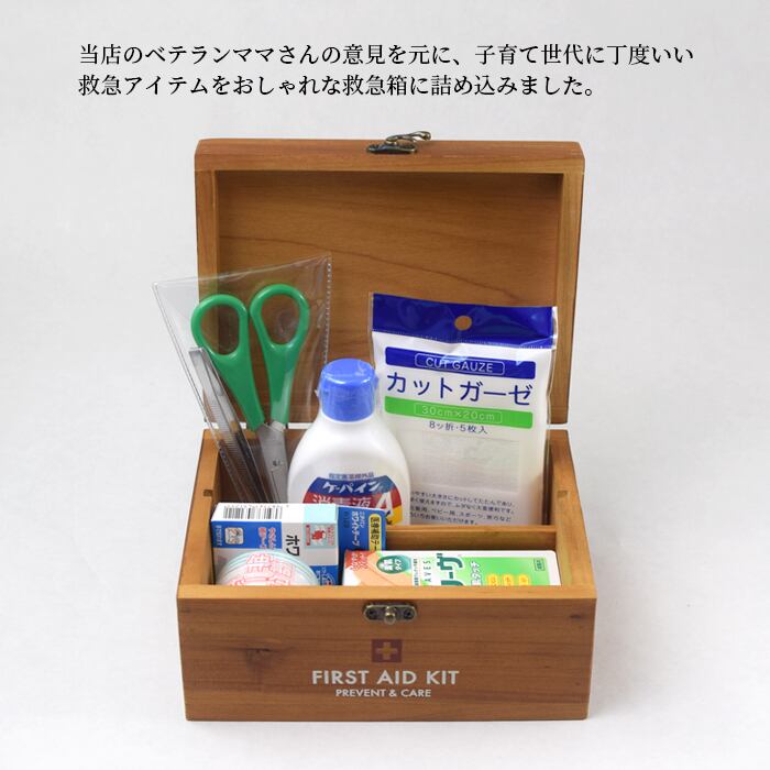 応急手当用品7点セット アンティークケース入り 【送料無料】 | First