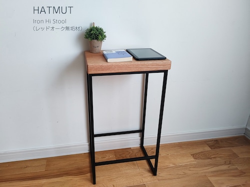 【1台限定】Iron chokotto Hi Stool ハイスツール（レッドオーク柾目無垢材）