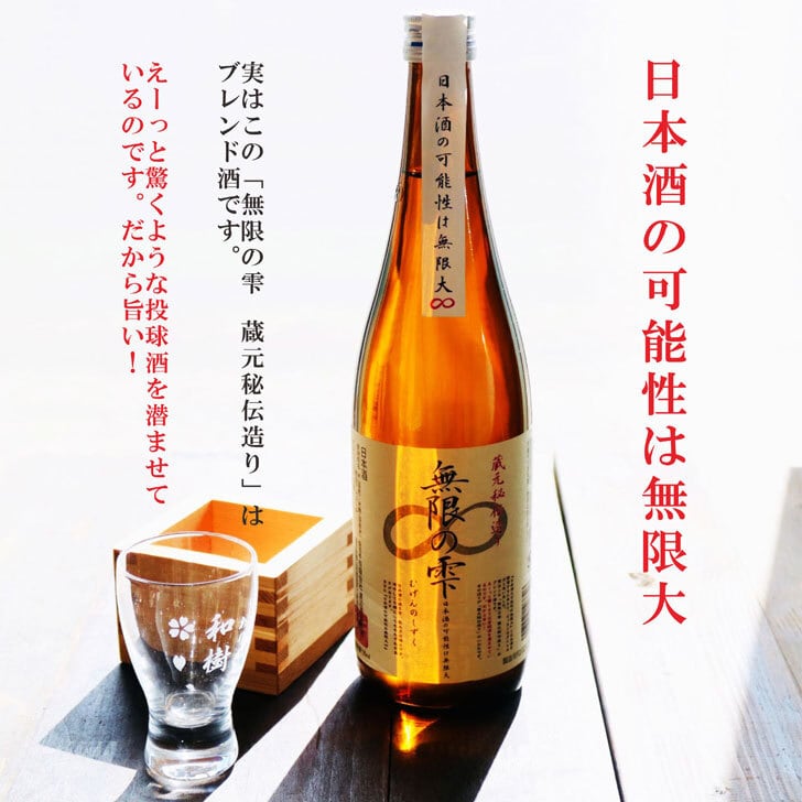 名入れ 日本酒 ギフト【 無限の雫 720ml 名入れ酒グラス ひのき升セット】お歳暮 クリスマス 福島県 酒 名入れ プレゼント 名入れ ギフト 記念日 お誕生日 結婚祝い 還暦祝い 父の日 母の日 感謝感謝 感謝の気持ち 感謝 メッセージ 敬老の日 退職祝い