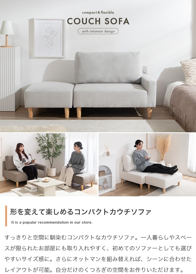 2点セット】Elara オットマン付きカウチソファ 選べる3色 | ZAKKA Hth