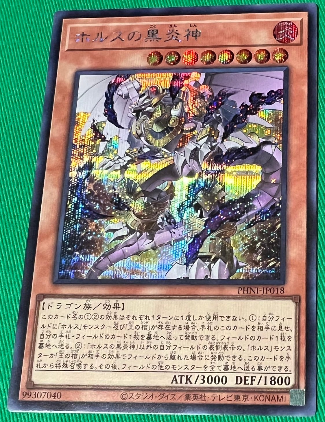 遊戯王 ホルスの黒炎神 シークレット | カードショップ りぷらす