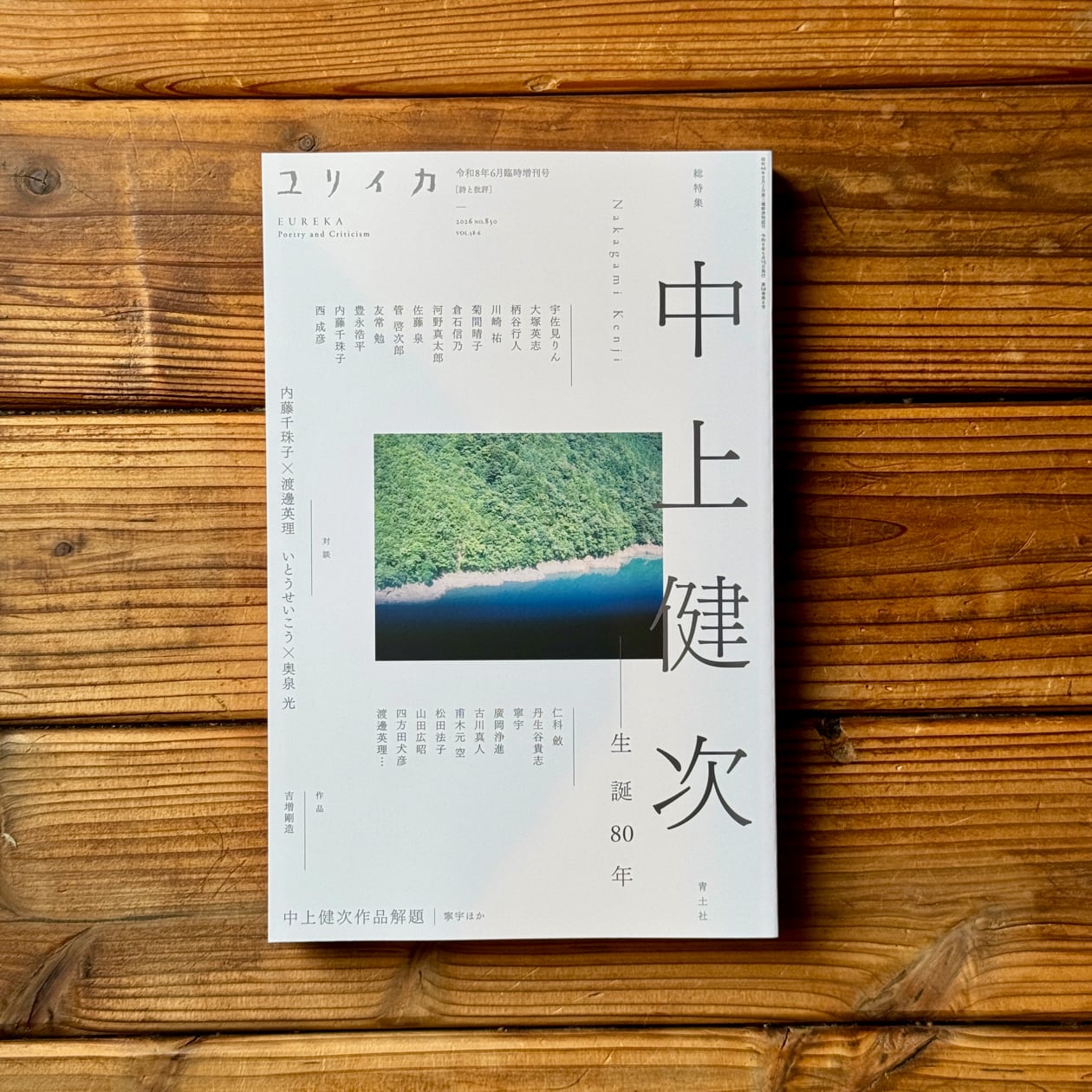 ZINE・雑誌 | 尾鷲市九鬼町 漁村の本屋 トンガ坂文庫