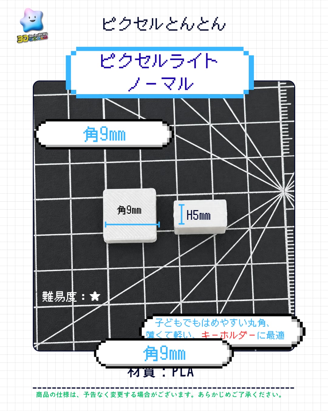 〈ノーマル〉粒H5・9mmピクセル30粒入り ピクセルライト