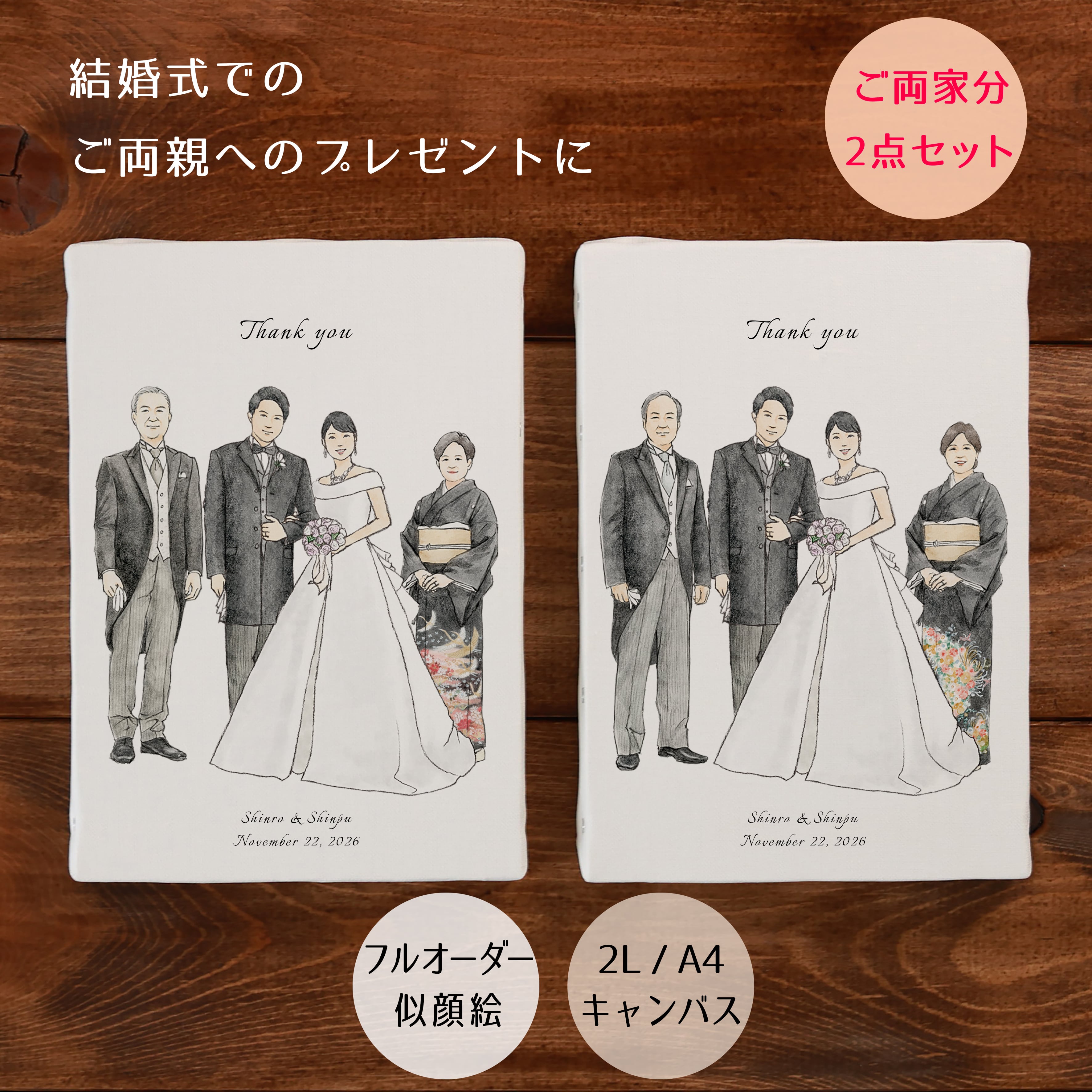 両親贈呈品 / 感謝状【シンプルver.】（送料込み）｜ オーダーメイド