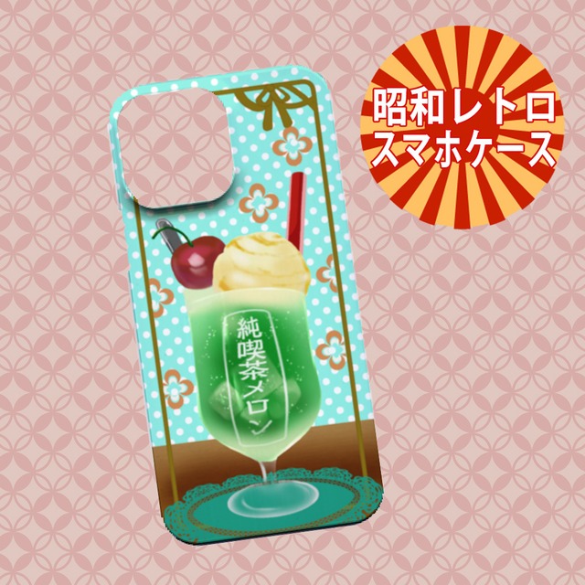 スマホケース Iphone 13 Pro Max 対応 昭和レトロ メロンソーダ喫茶店 送料無料 フォトジェニックエムジー