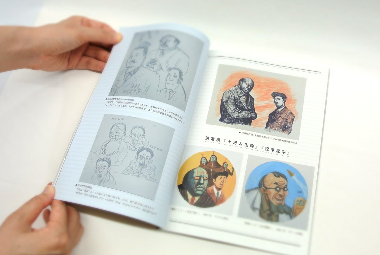 展示会記念ブック設定資料集 | ことでんショップ