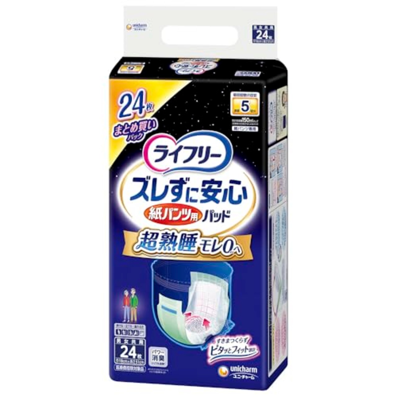 ライフリー パンツ用尿とりパッド ズレずに安心紙パンツ専用 夜用スーパー 5回吸収 24枚