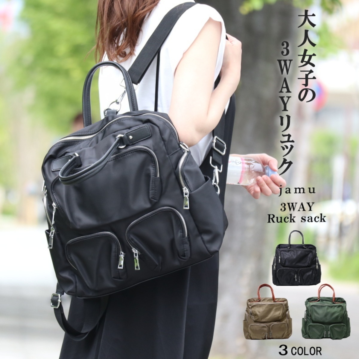 3WAY ナイロンリュックサック Ava エヴァ 085 | BAG SHOPjamu 