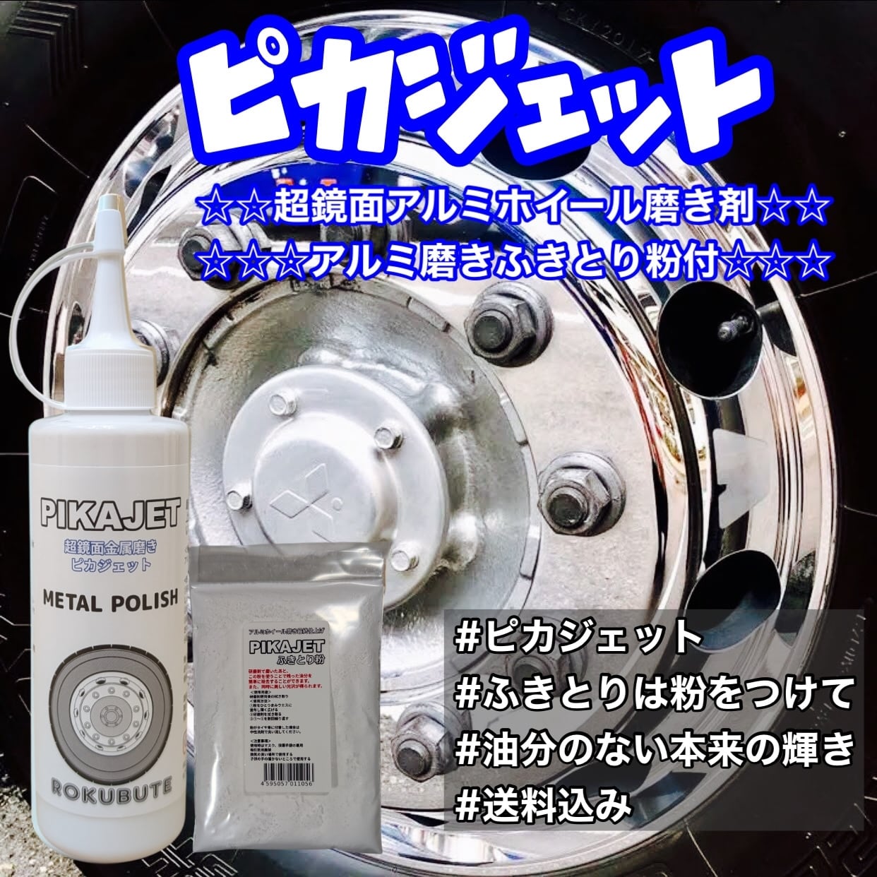 アルミ磨きの最高峰級！ピカジェットSHINE 200ml | Pay ID