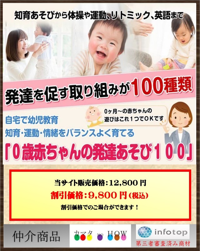 ０歳赤ちゃんの発達あそび１００