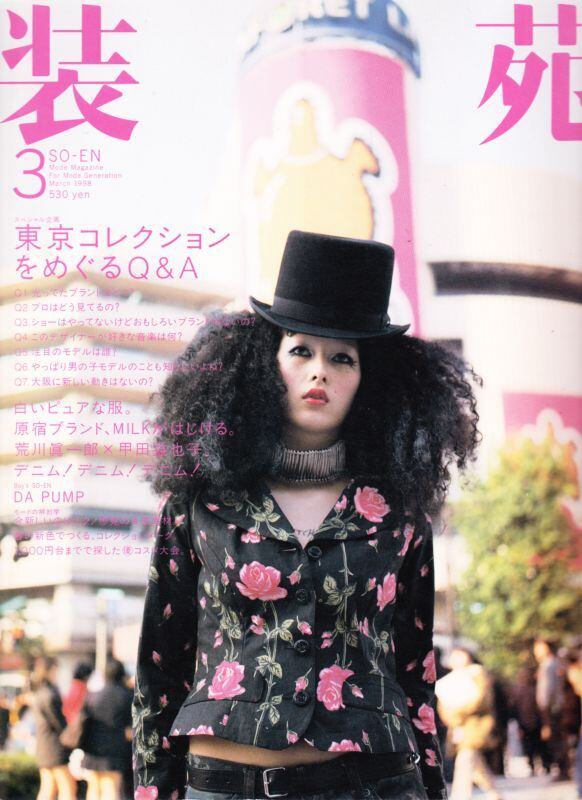 装苑 so-en 1998.03 | magnif
