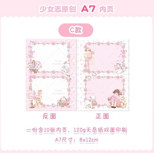 新作☆ FL882｜ Fairylady【贝拉的花庭春信C】M7 バインダー/手帳用  穴あけ リフィル 10枚