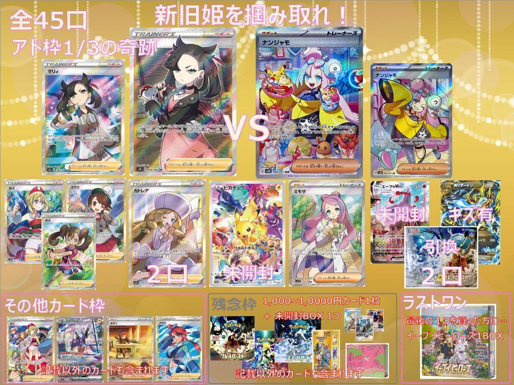 新旧姫争奪戦オリパ(ポケカ) | カードショップ のら猫