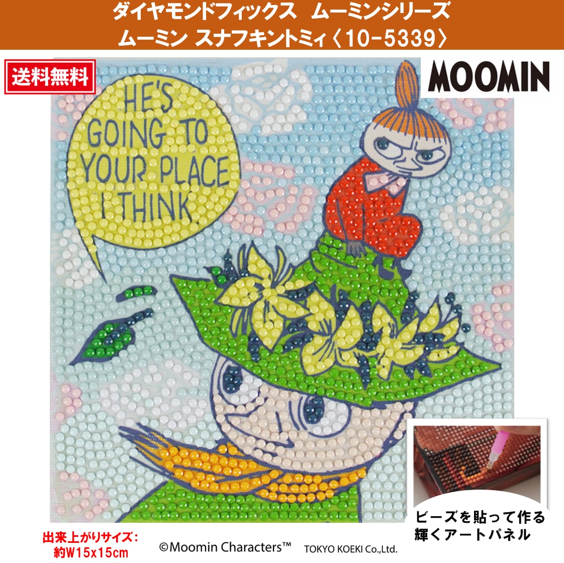 ダイヤモンドフィックス】 【ムーミンシリーズ】 ムーミン スナフキン