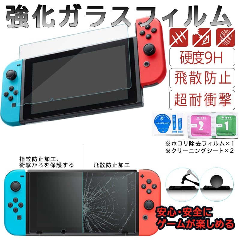 Nintendo Switch 本体 シリコンカバー+ガラスフィルム付