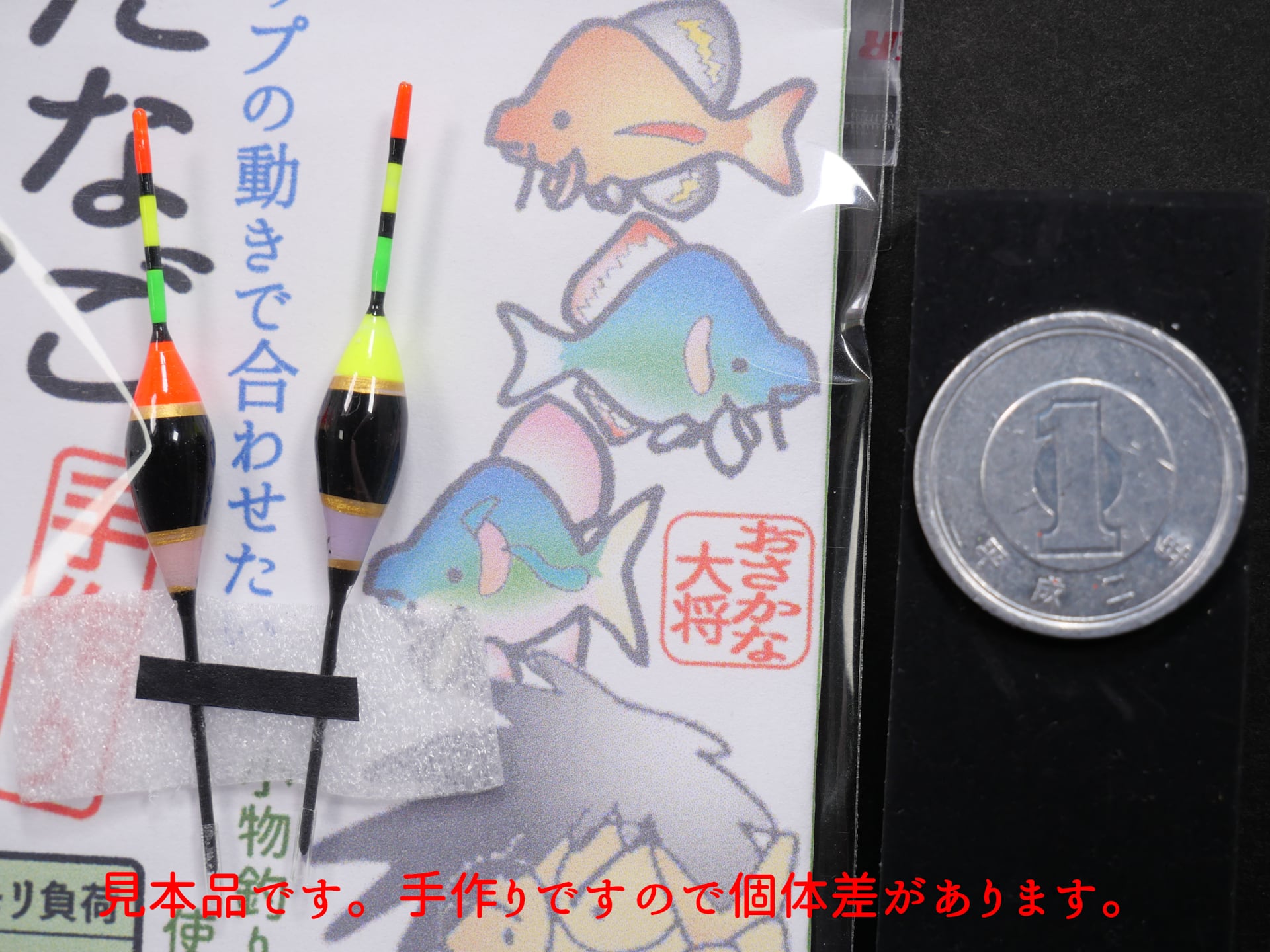 たなごトップウキ 小小 約G8 黒赤、黒黄 2個入1袋 おさかな大将の