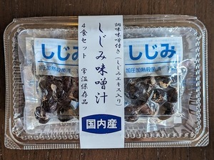 国産大和しじみのお味噌汁！殻付き大和しじみ２４ｇ（福島商店株式会社）調味味噌２１ｇ（神州一味噌株式会社）お徳用・限定２００食セット！賞味期限１年：４食×２５パック入り✕２（送料・税込み19,800円）