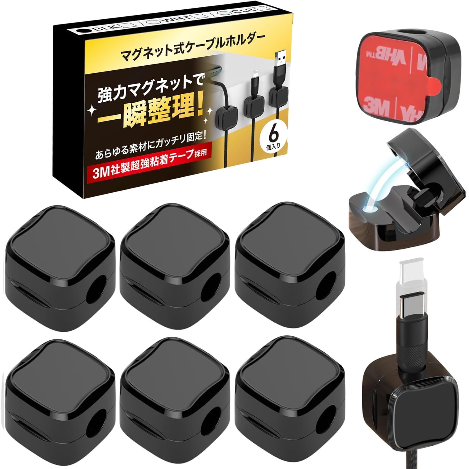 【在庫処分】LaNecka 【日本企業企画】ケーブルクリップ マグネット開閉式 3Mテープ 配線止め ケーブルホルダー 6個入り 社内整理 デスク周り ケーブル 固定 配線管理 整理 【3M社製超強力テープ採用】 (ブラック 6PCS)