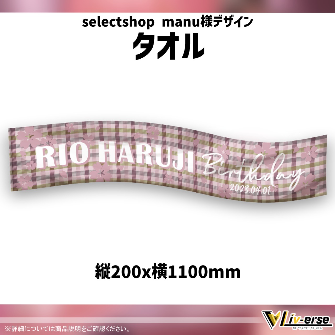 【誕生日2023】春路凛桜 誕生日グッズフルセット