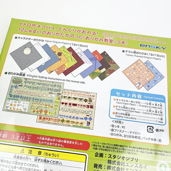 ジブリ となりのトトロ おりがみセット キッズ 文具 おりがみ教室