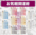 お気軽開運術〜あなたの今月の開運ポイントは？〜 +鑑定チケット20分間