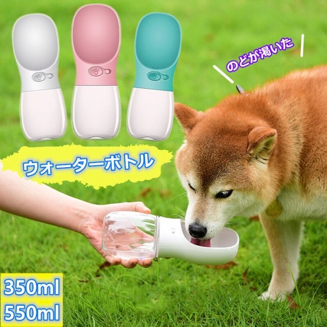 【送料無料】KM550G犬 水筒 給水器 ウォーターボトル フレンチブルドッグ 雑貨 アウトドア 夏 お出かけ お散歩 猫 小型犬 中型犬 大型犬 ペット 片手で水の出し入れができるペット用水筒 お出かけの必需品