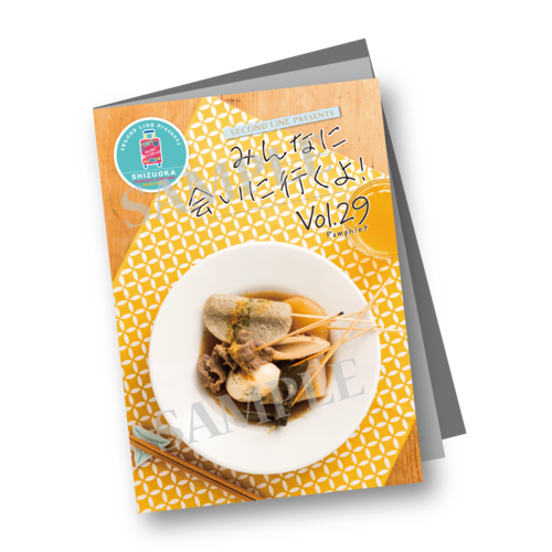 SECOND LINE Presents みんなに会いに行くよ! 第29回 in 静岡 パンフレット